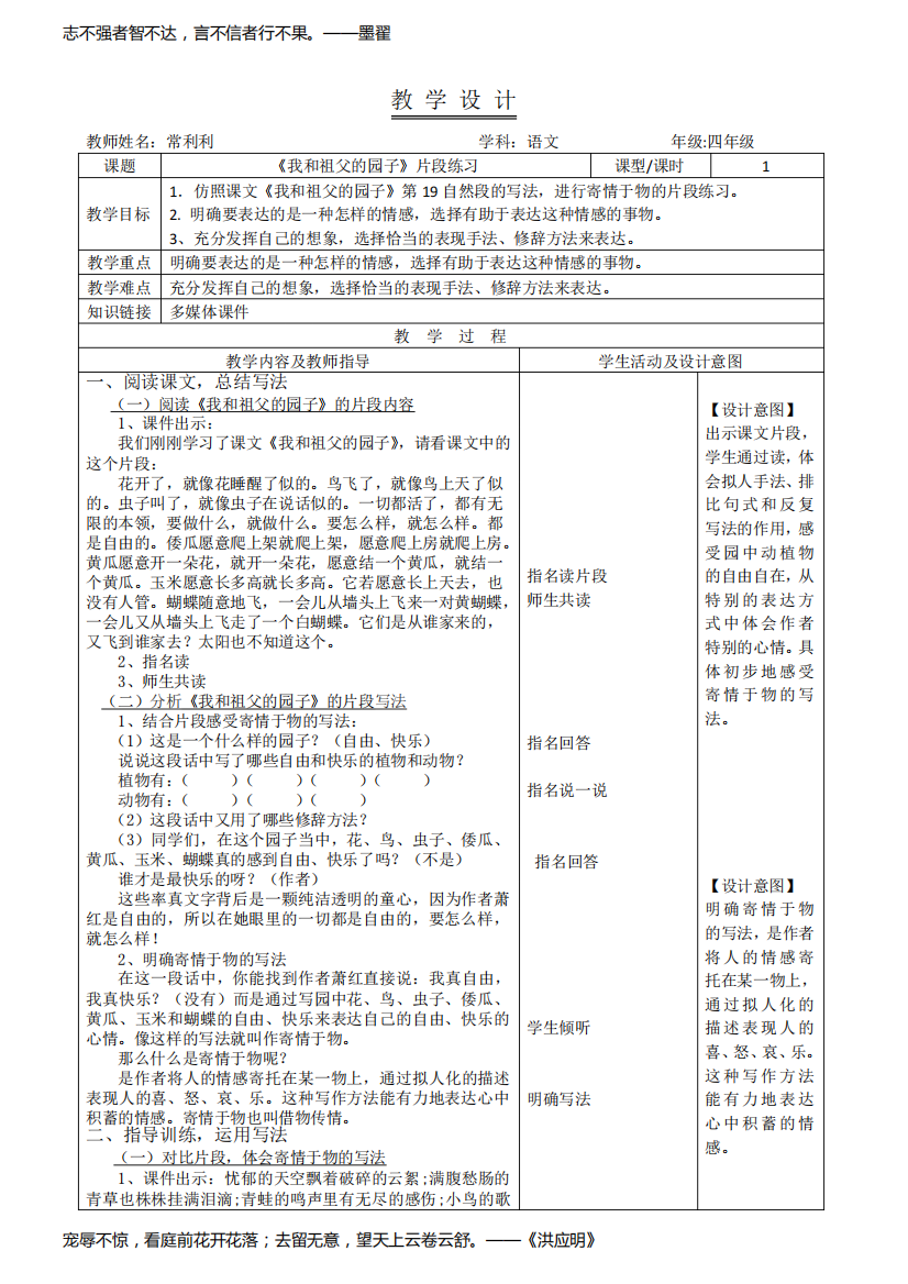 《我和祖父的园子》寄情于物片段练习