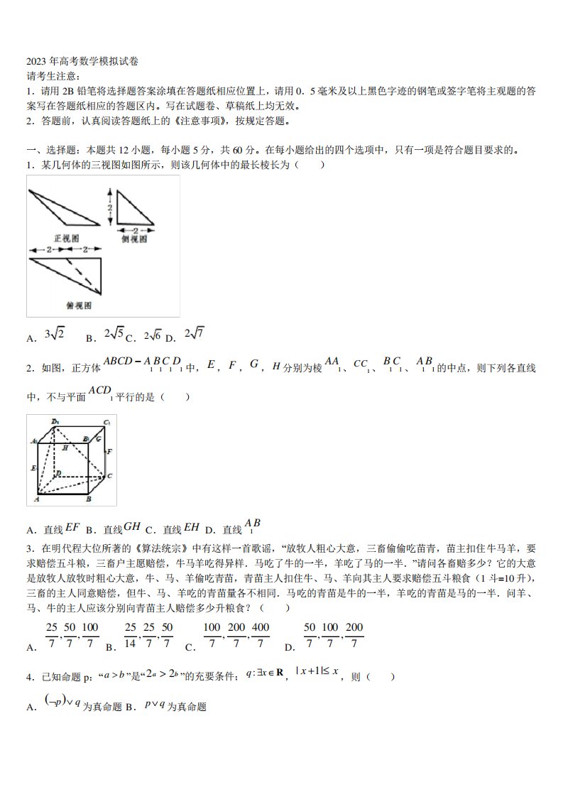 2022-2023学年湖北省武汉市部分学校高三二诊模拟考试数学试卷含解析