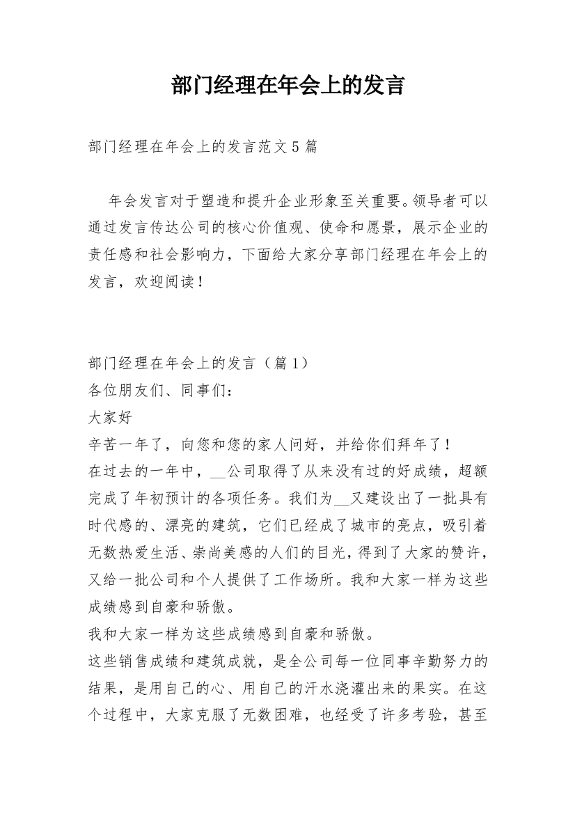 部门经理在年会上的发言