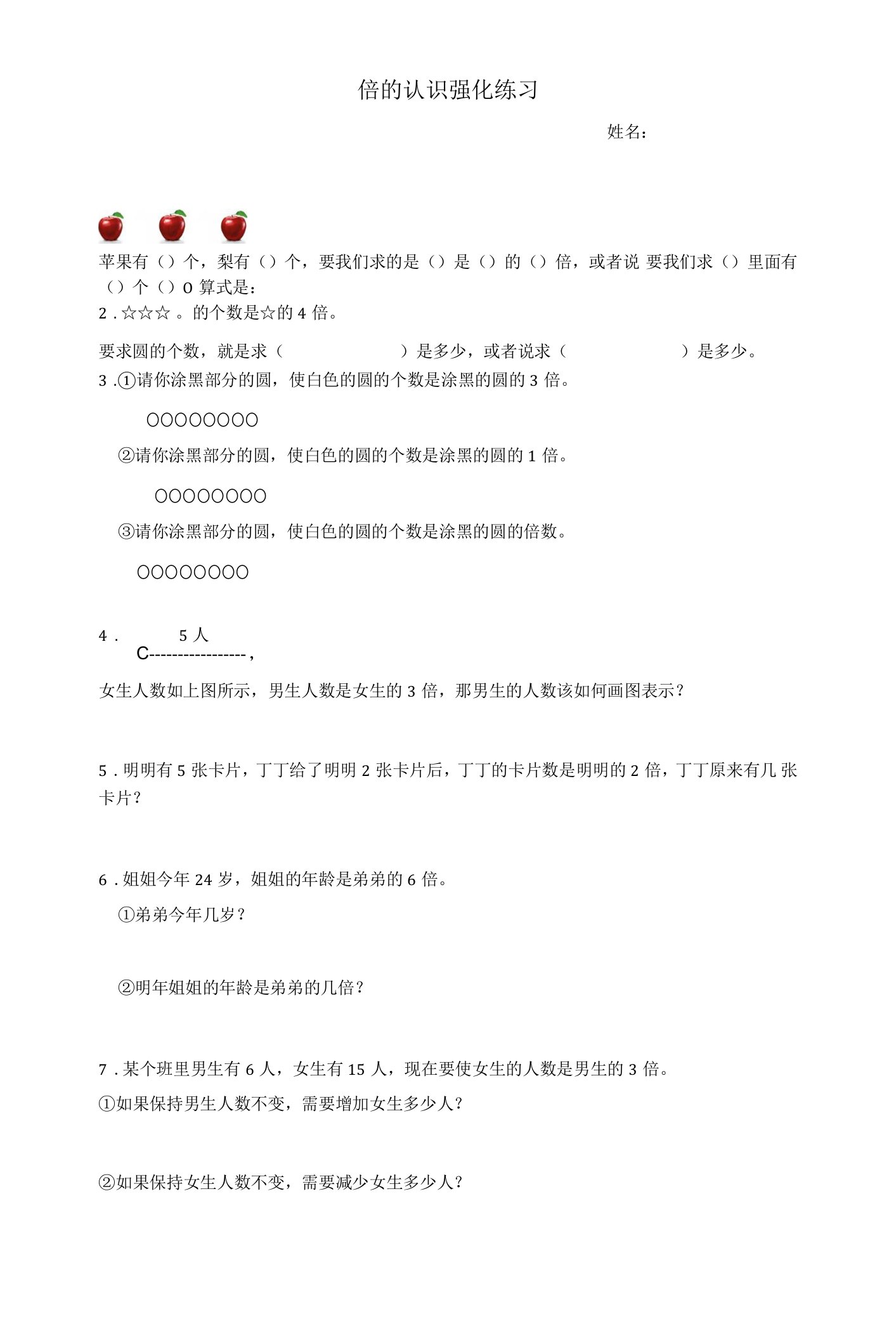 中小幼倍的认识强化练习公开课教案教学设计课件【一等奖】