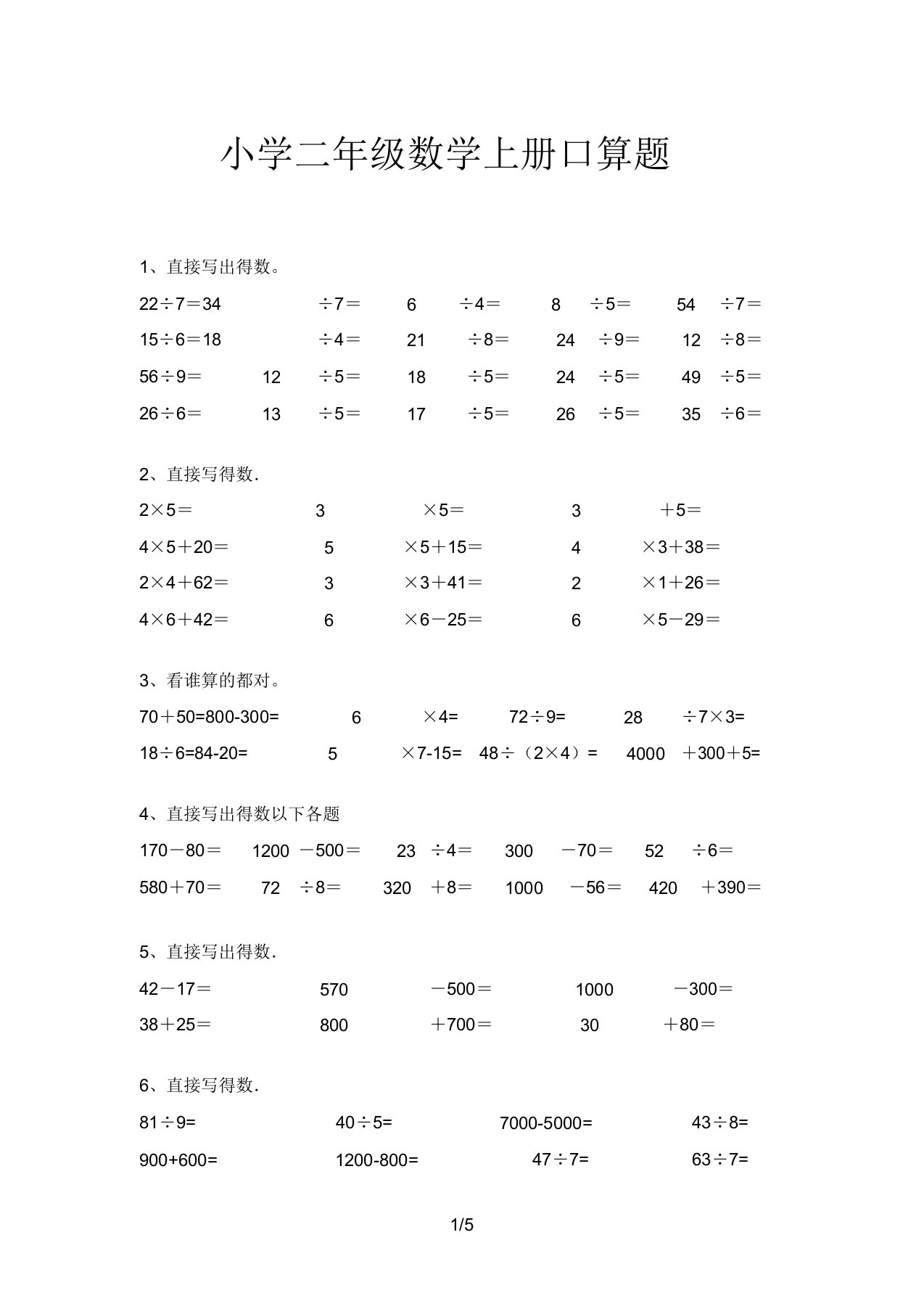 小学二年级数学上册口算题