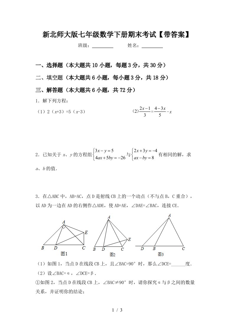 新北师大版七年级数学下册期末考试带答案