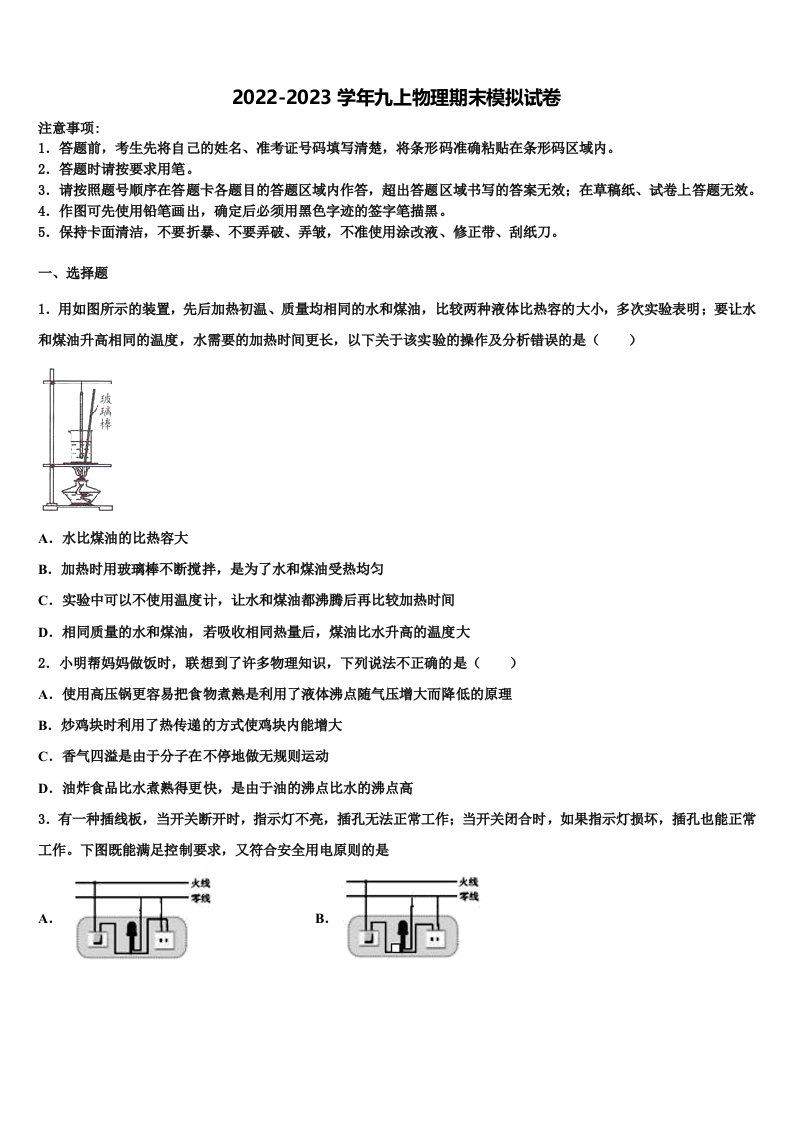 2023届重庆市渝北区名校九年级物理第一学期期末质量检测模拟试题含解析