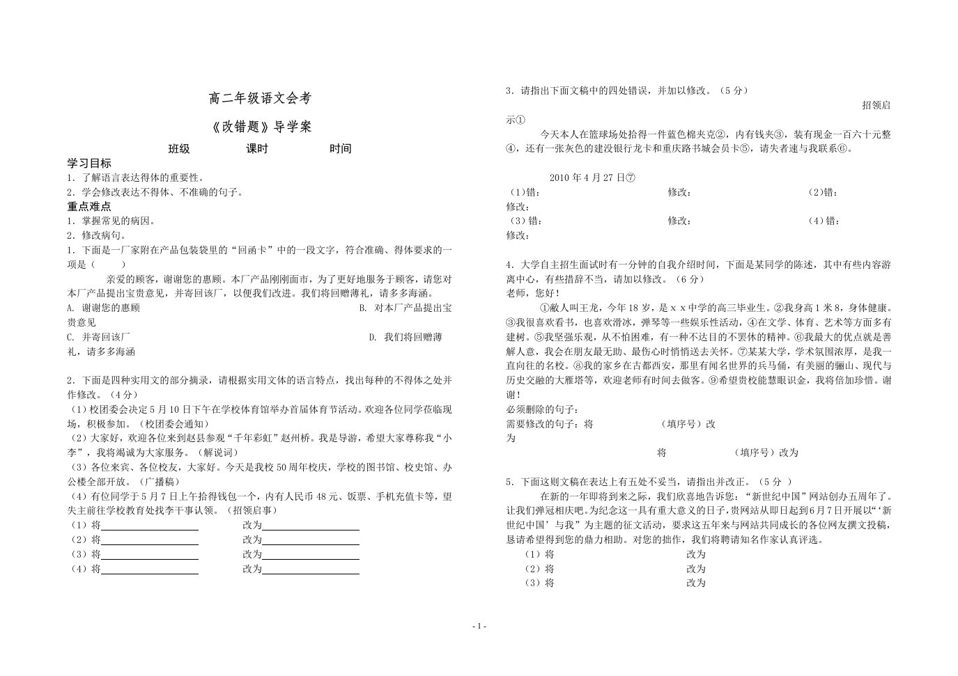 改错题及谦敬辞误用