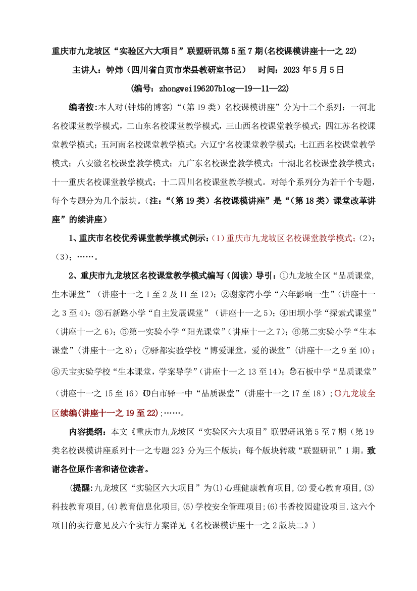 十一重庆市九龙坡区实验区六大项目联盟研讯第至期名校课模讲座十一之