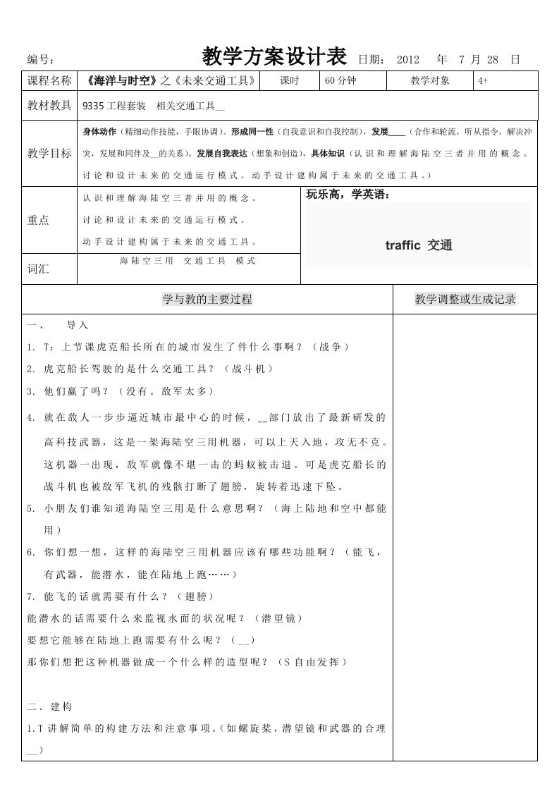 机器人教学-9未来交通工具