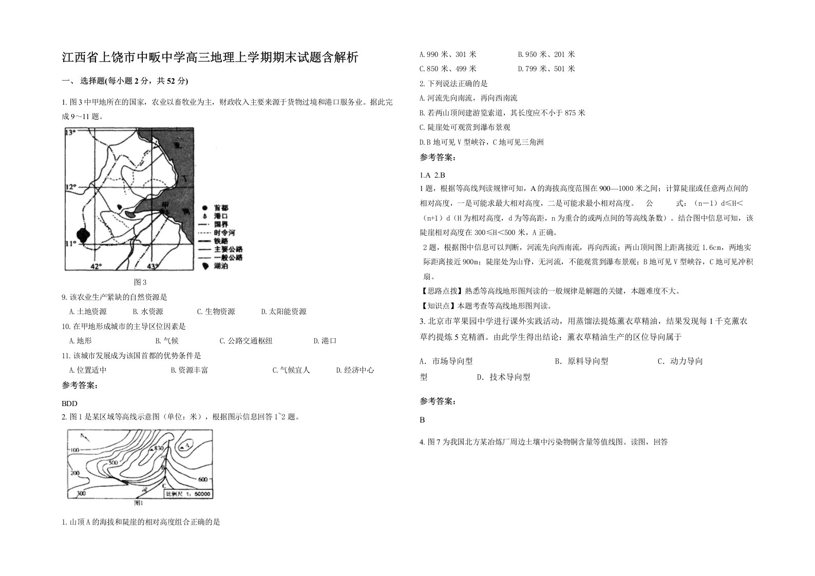 江西省上饶市中畈中学高三地理上学期期末试题含解析