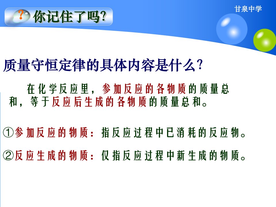 质量守恒定律第二课时课件