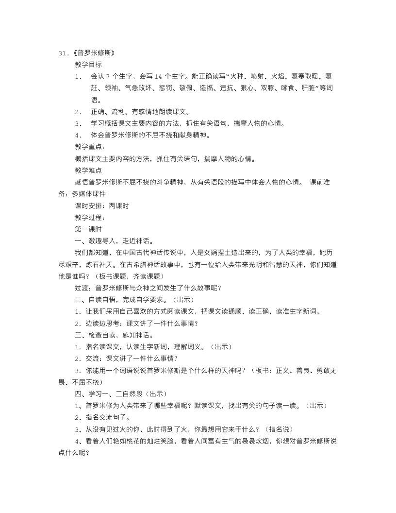 普罗米修斯教学设计