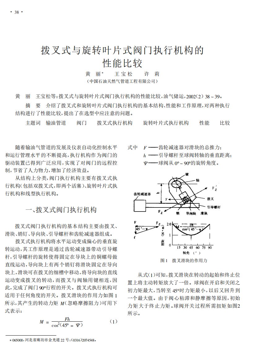 拨叉式与旋转叶片式阀门执行机构的