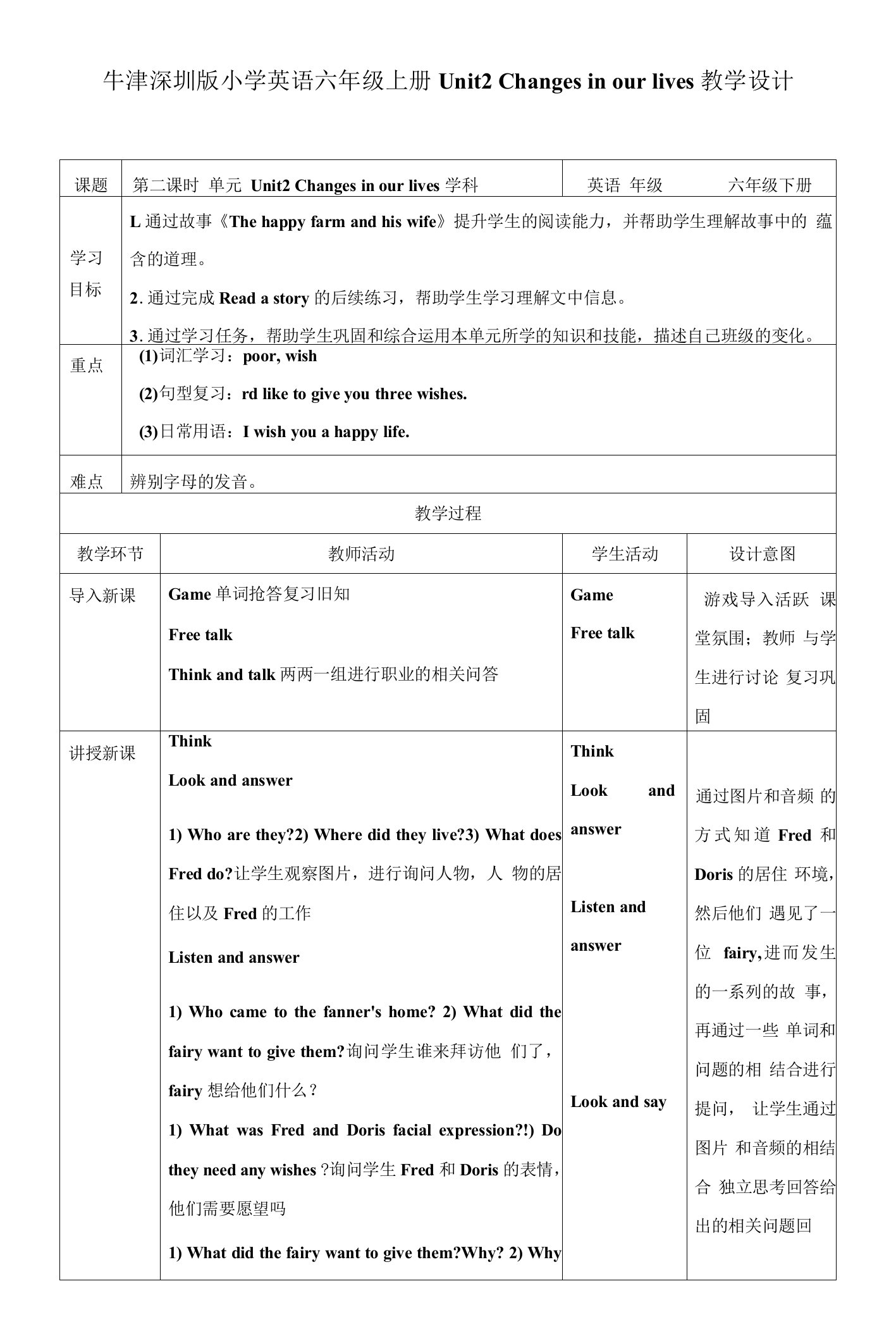 牛津深圳版六年级下册Unit2