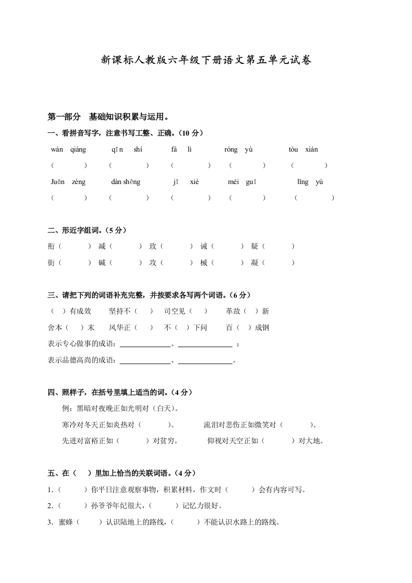 部编人教版六年级语文下册第五单元试卷