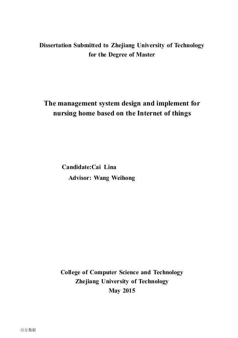 基于物联网的养老管理系统设计与实现-软件工程专业毕业论文