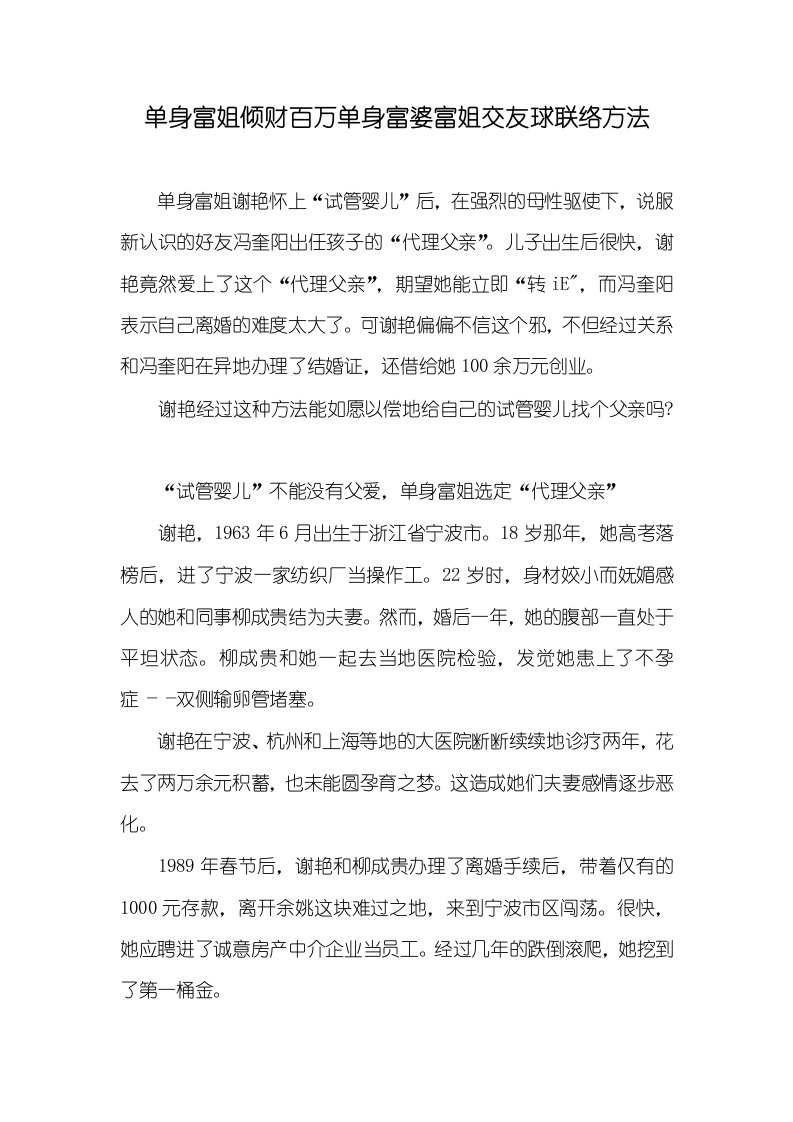 单身富姐倾财百万单身富婆富姐交友球联络方法