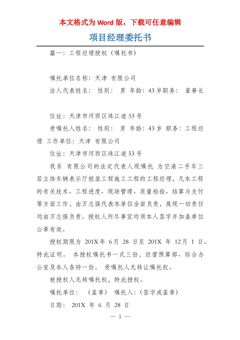 项目经理委托书