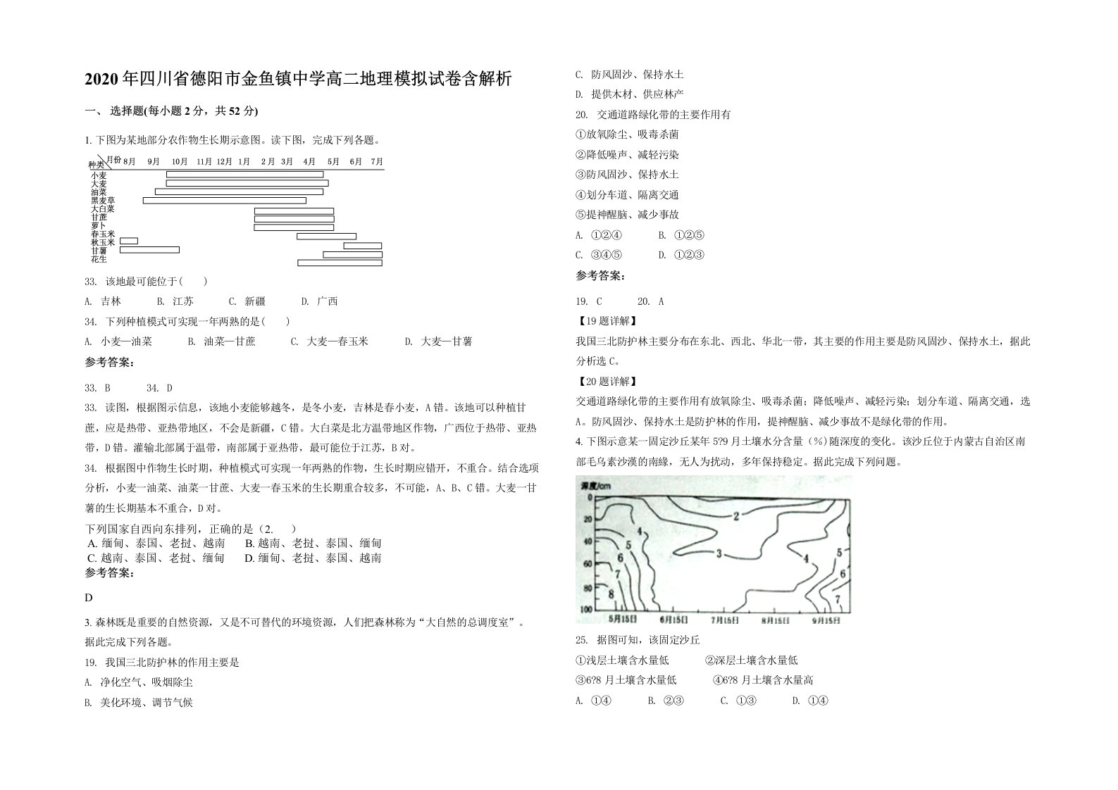 2020年四川省德阳市金鱼镇中学高二地理模拟试卷含解析