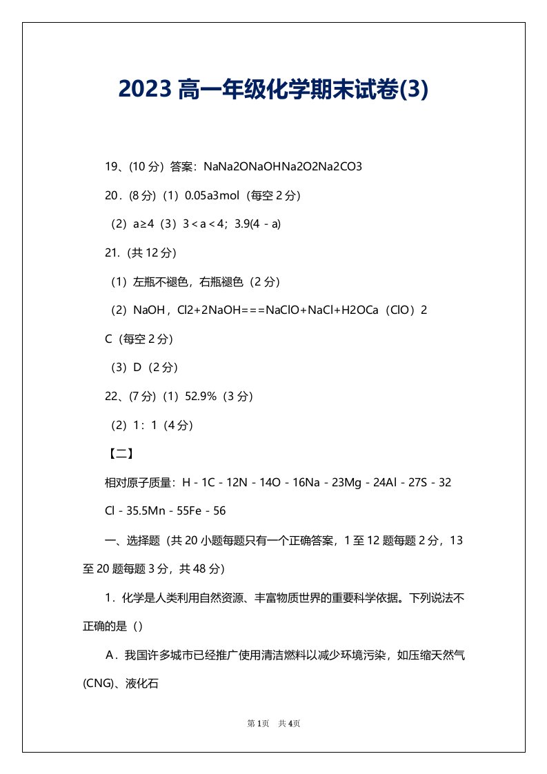 2023高一年级化学期末试卷(3)