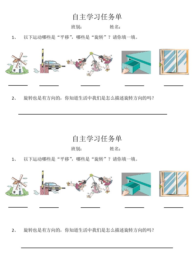 数学人教版五年级下册“旋转”前置性学习任务单