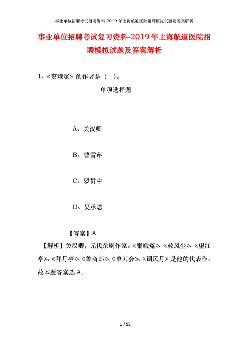 事业单位招聘考试复习资料-2019年上海航道医院招聘模拟试题及答案解析_1