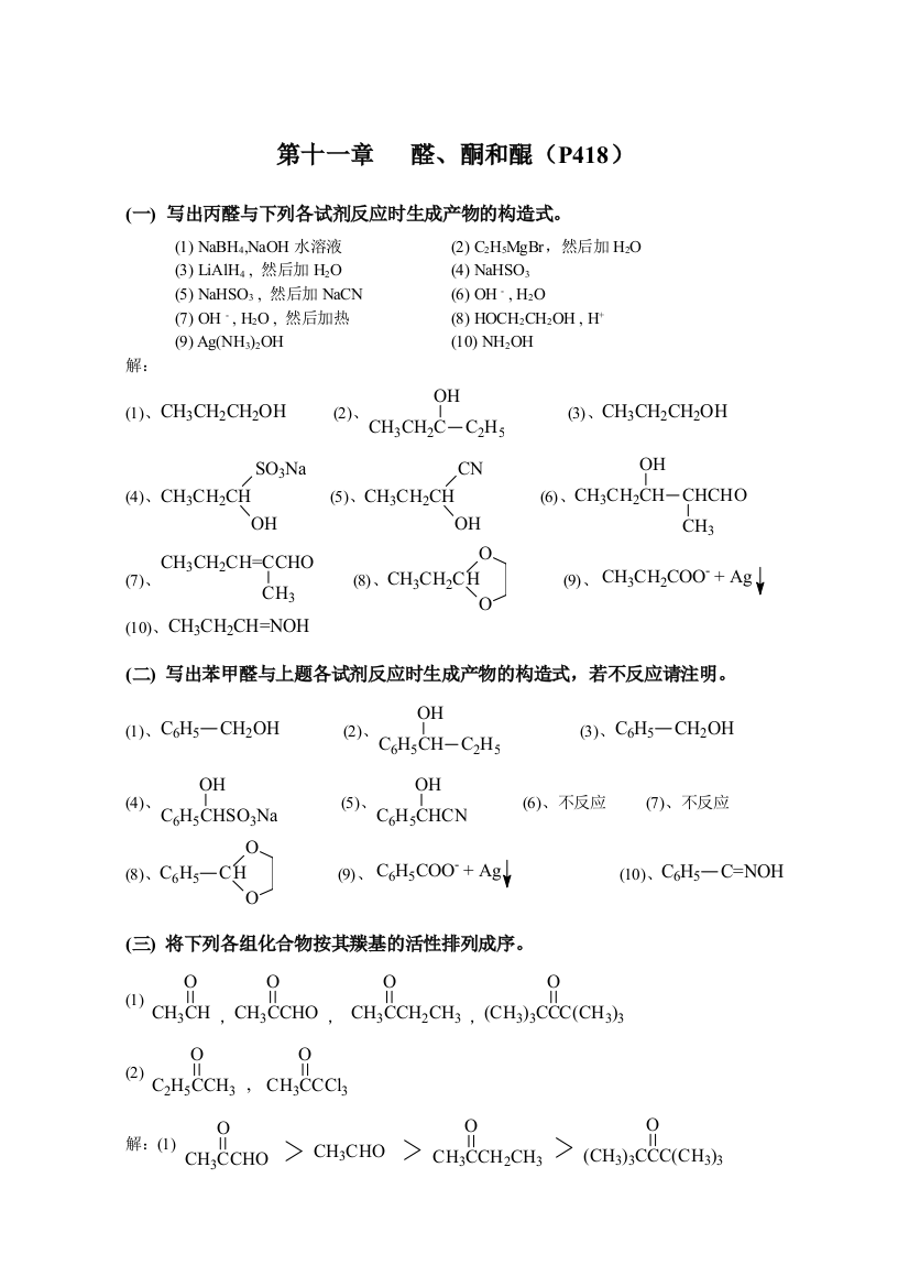 高鸿宾四有机化学答案