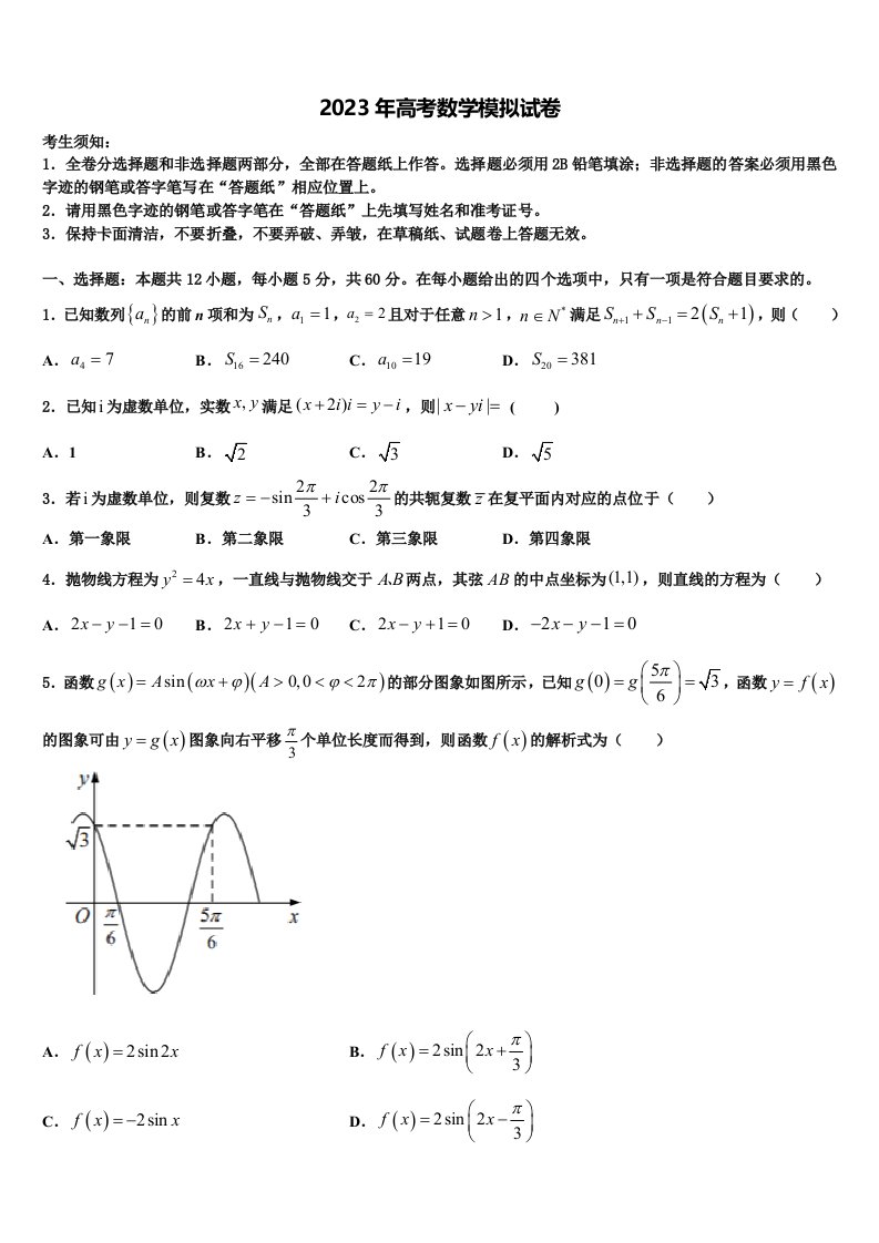 2023届海南省白沙中学高三第三次测评数学试卷含解析