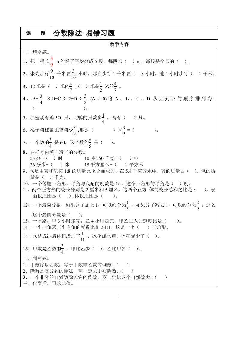 分数除法易错题