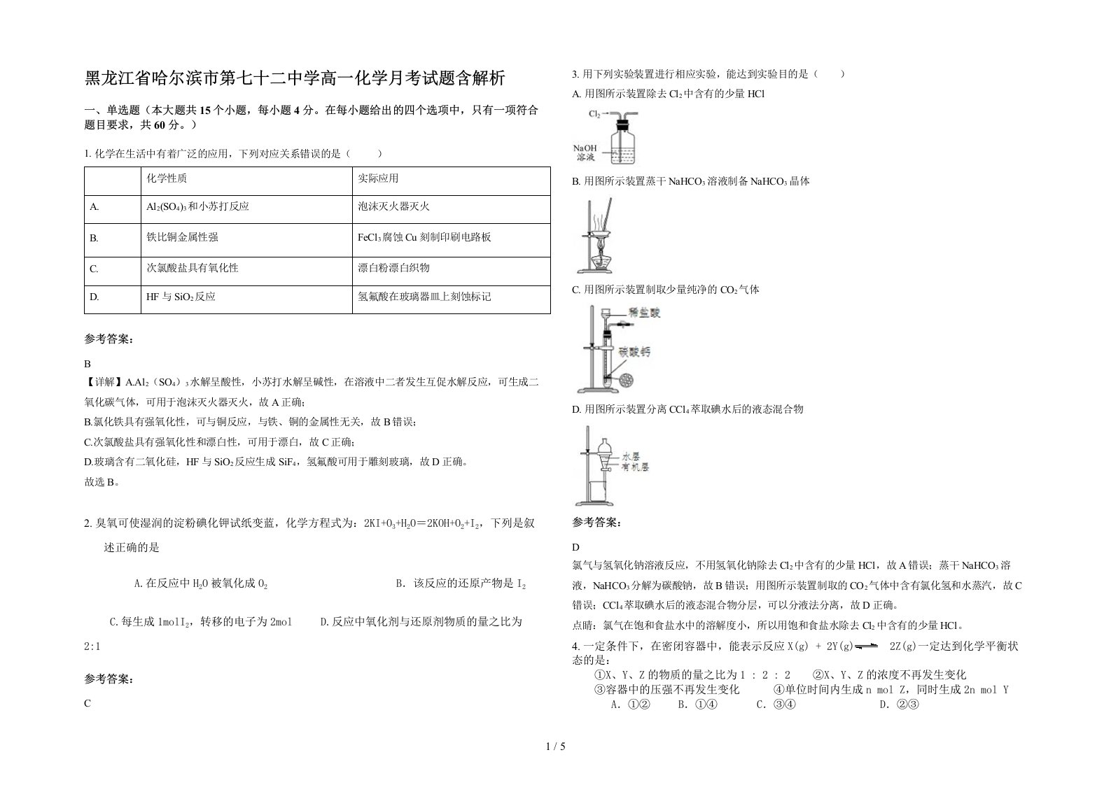 黑龙江省哈尔滨市第七十二中学高一化学月考试题含解析