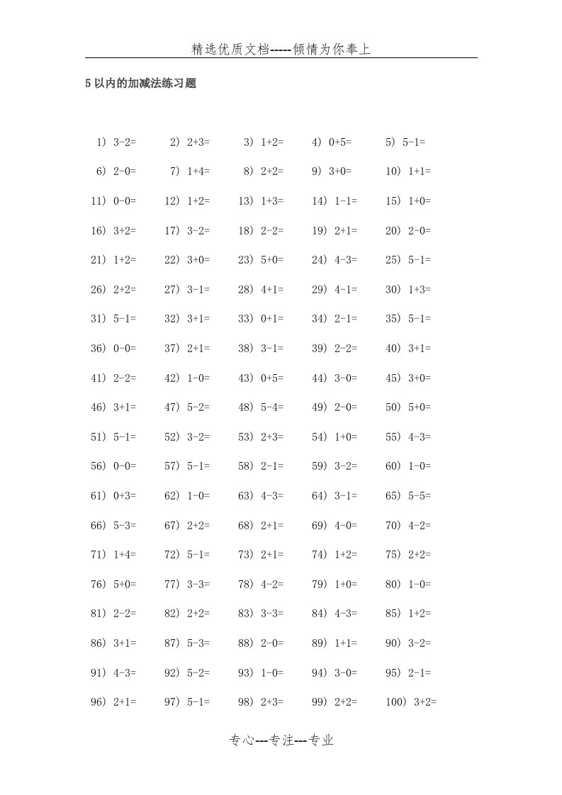 小学5以内的口算--1200题(共13页)