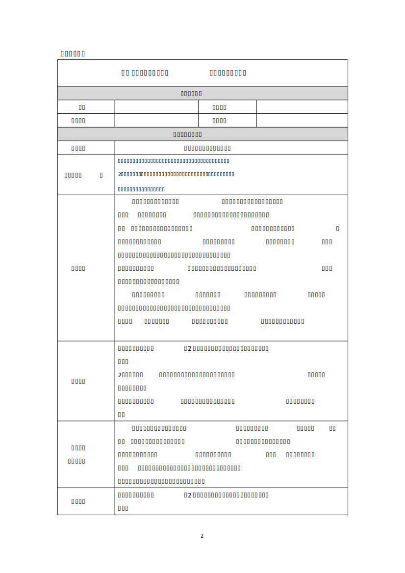 《慢性子裁缝和急性子顾客》学情分析方案