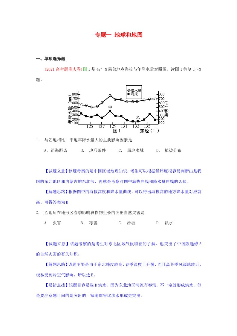 202X年高考地理真题分类汇编01