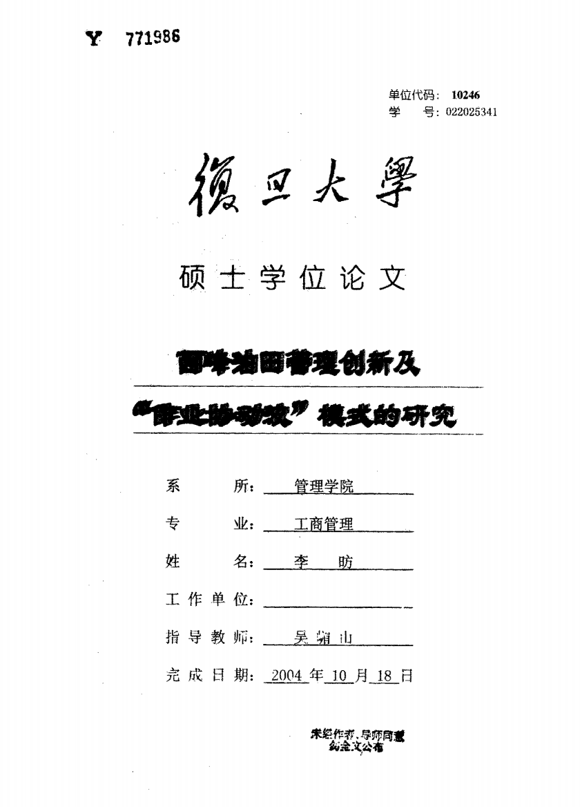 西峰油田管理创新及“作业协动波”模式的研究