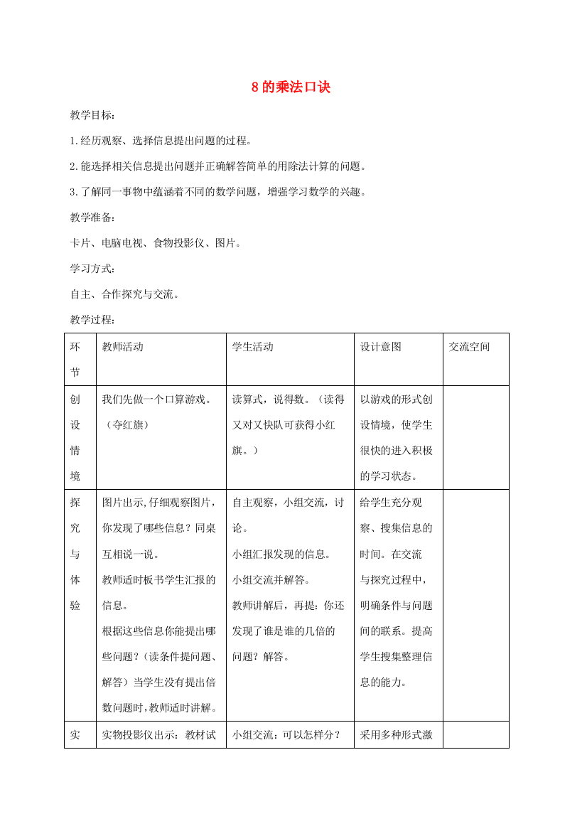 二年级数学下册