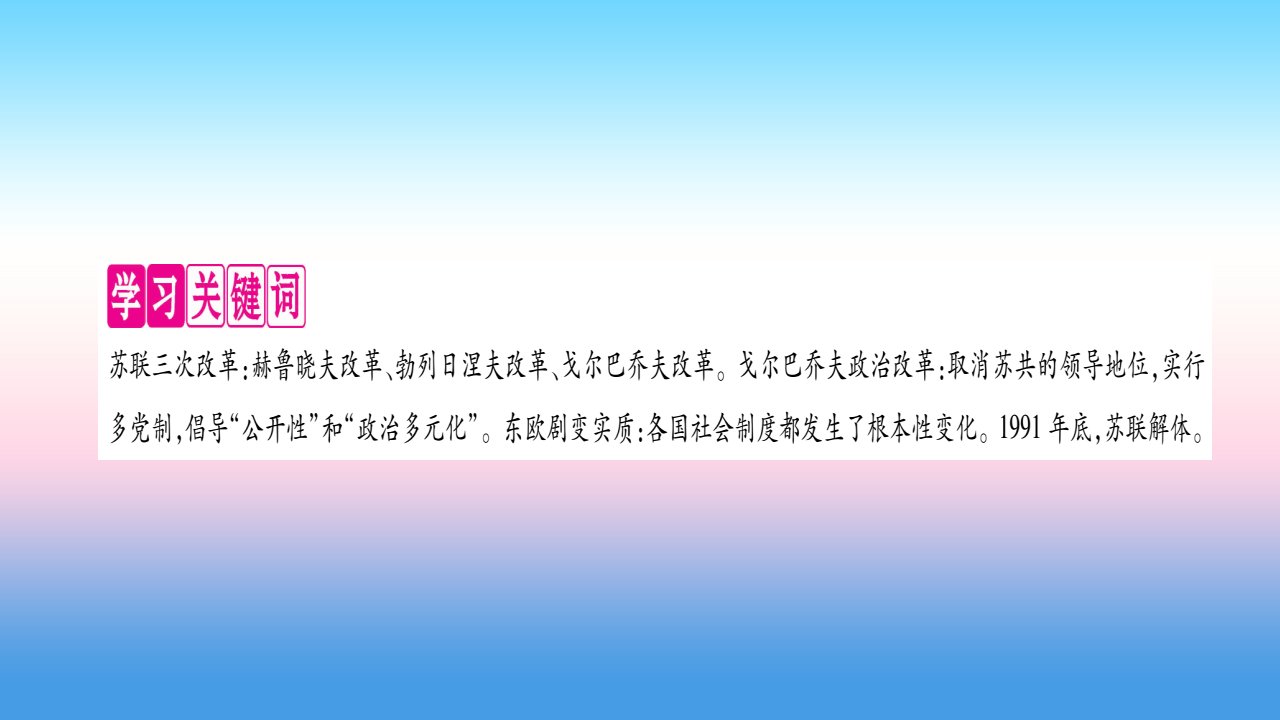 九年级历史下册第5单元冷战和苏美对峙的世界第18课社会主义的发展与挫折自学课件新人教版