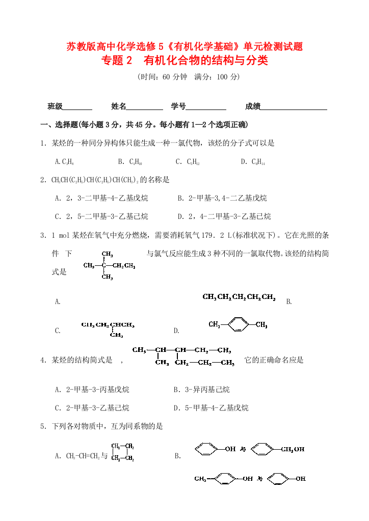 选修5《有机化学基础》测试17