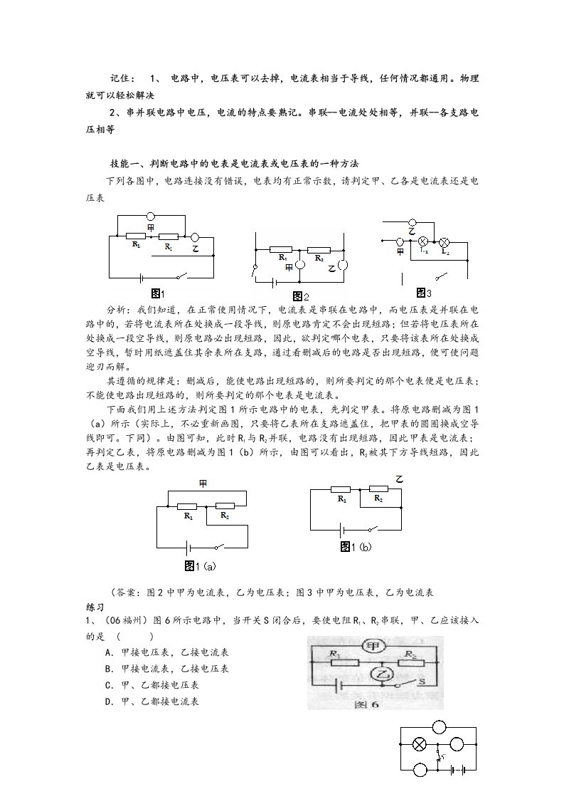 初中物理电流表与电压表问题