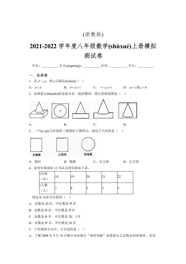 浙教版