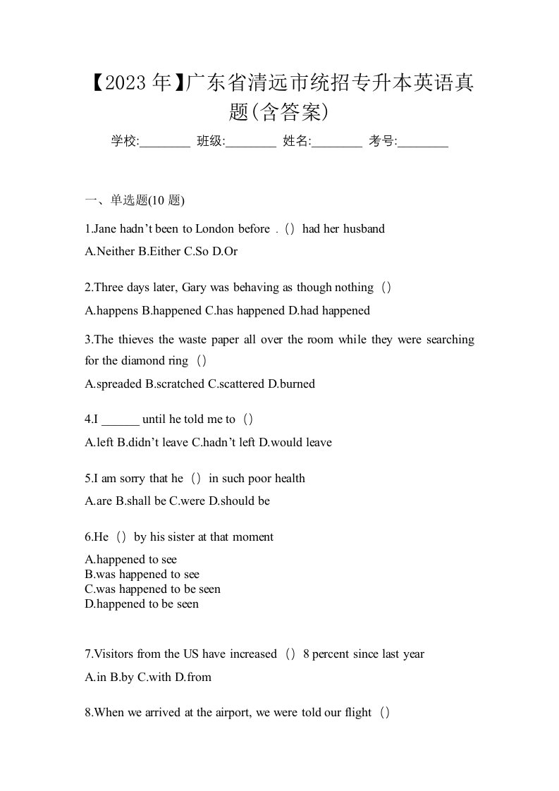 2023年广东省清远市统招专升本英语真题含答案