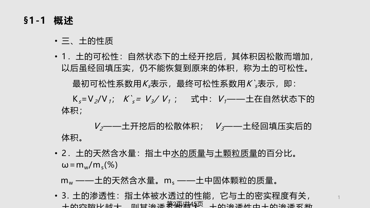 建筑施工技术教学土方工程