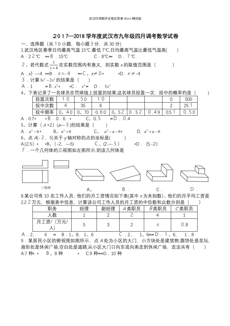 武汉四调数学试卷及答案Word精校版