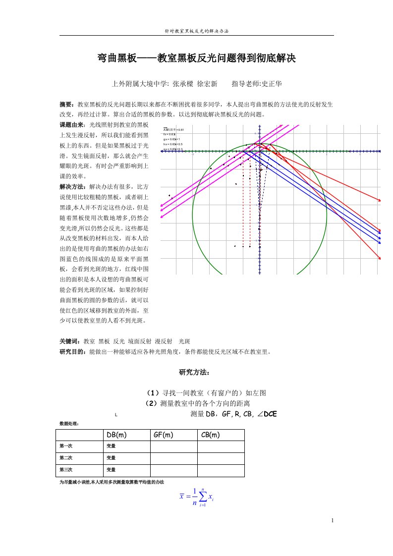 针对教室黑板反光的解决办法