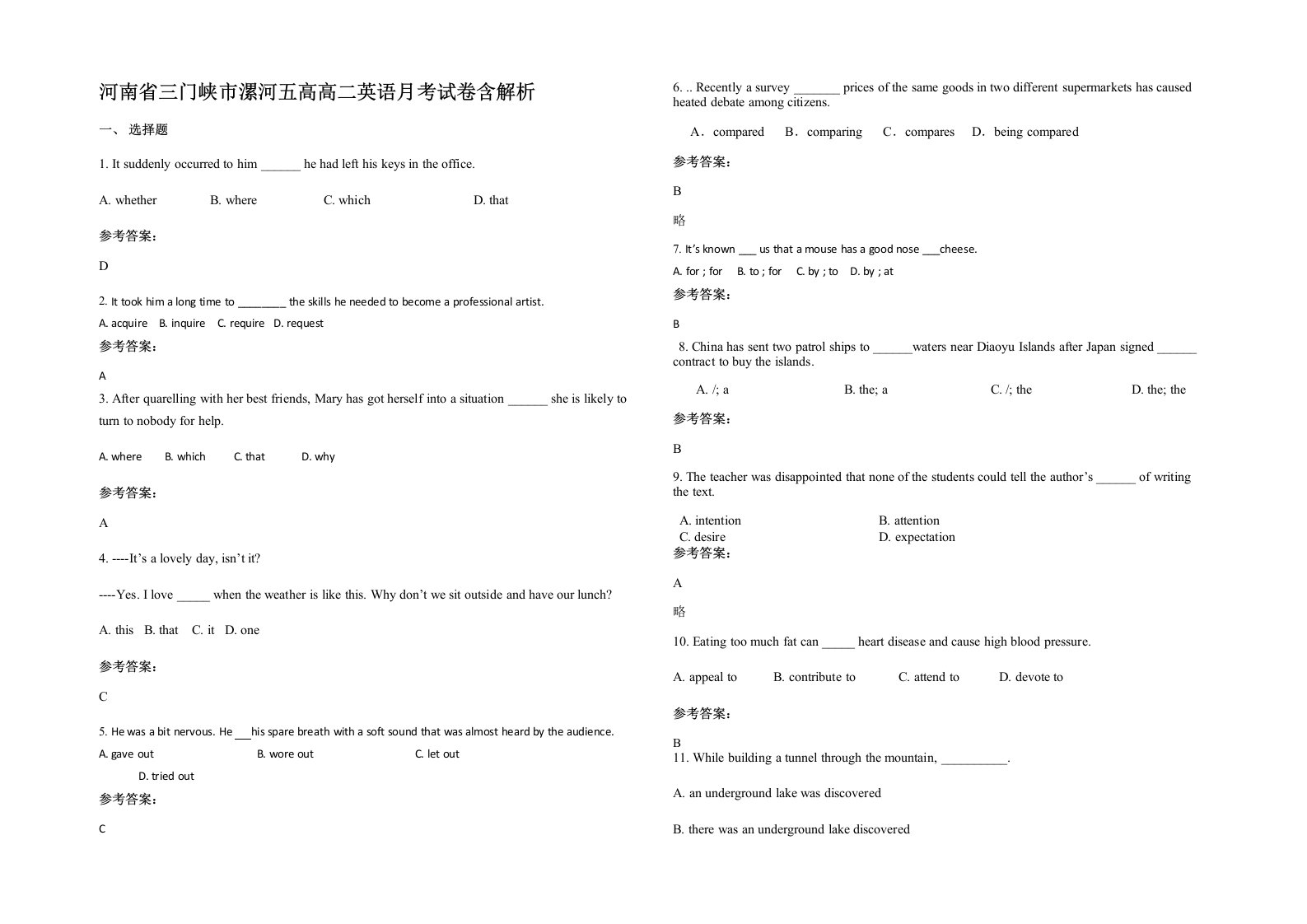 河南省三门峡市漯河五高高二英语月考试卷含解析