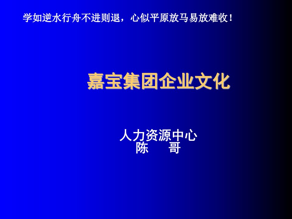 企业文化-1嘉宝集团企业文化30页