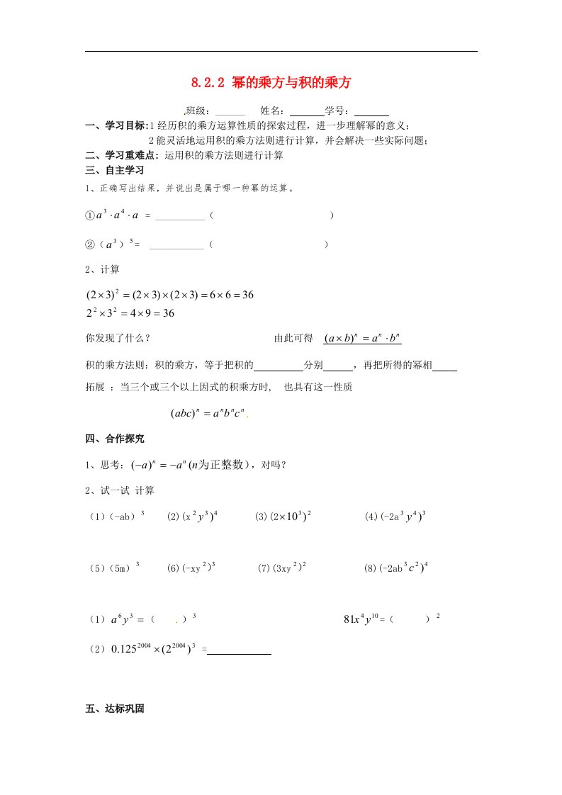 2017苏科版数学七年级下册8.2.2《幂的乘方与积的乘方》