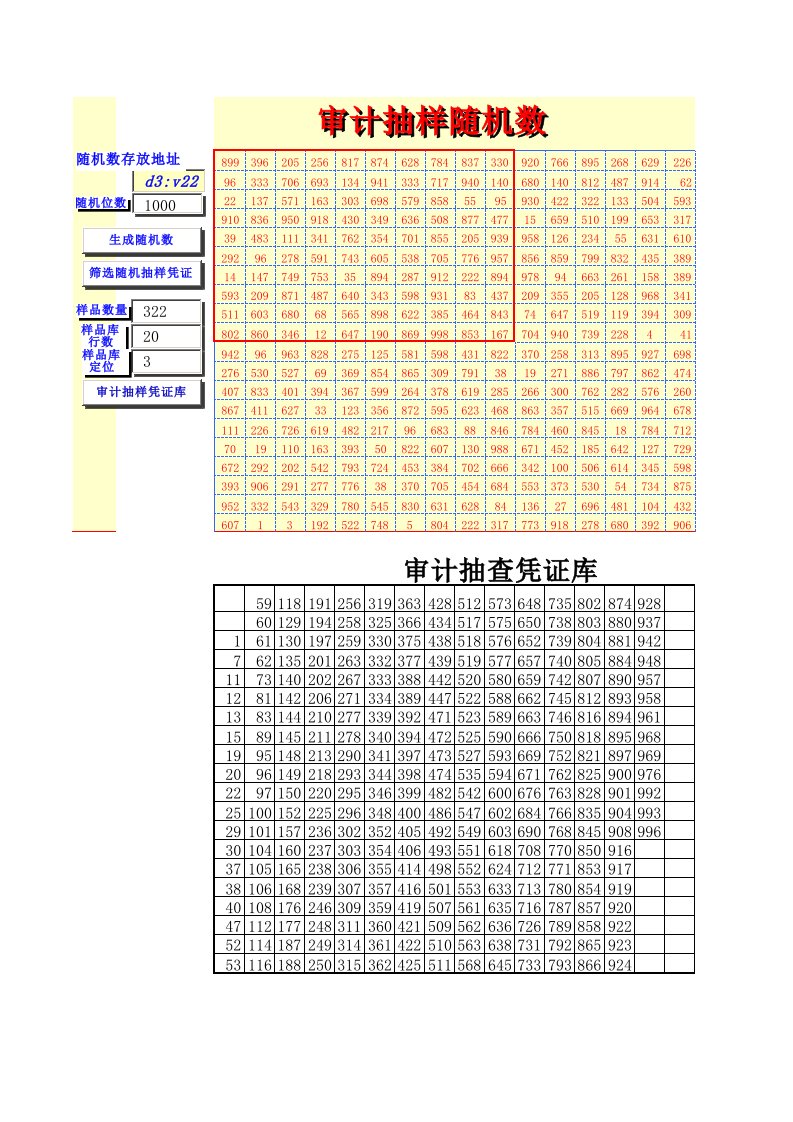 vba编制的审计应用小程序