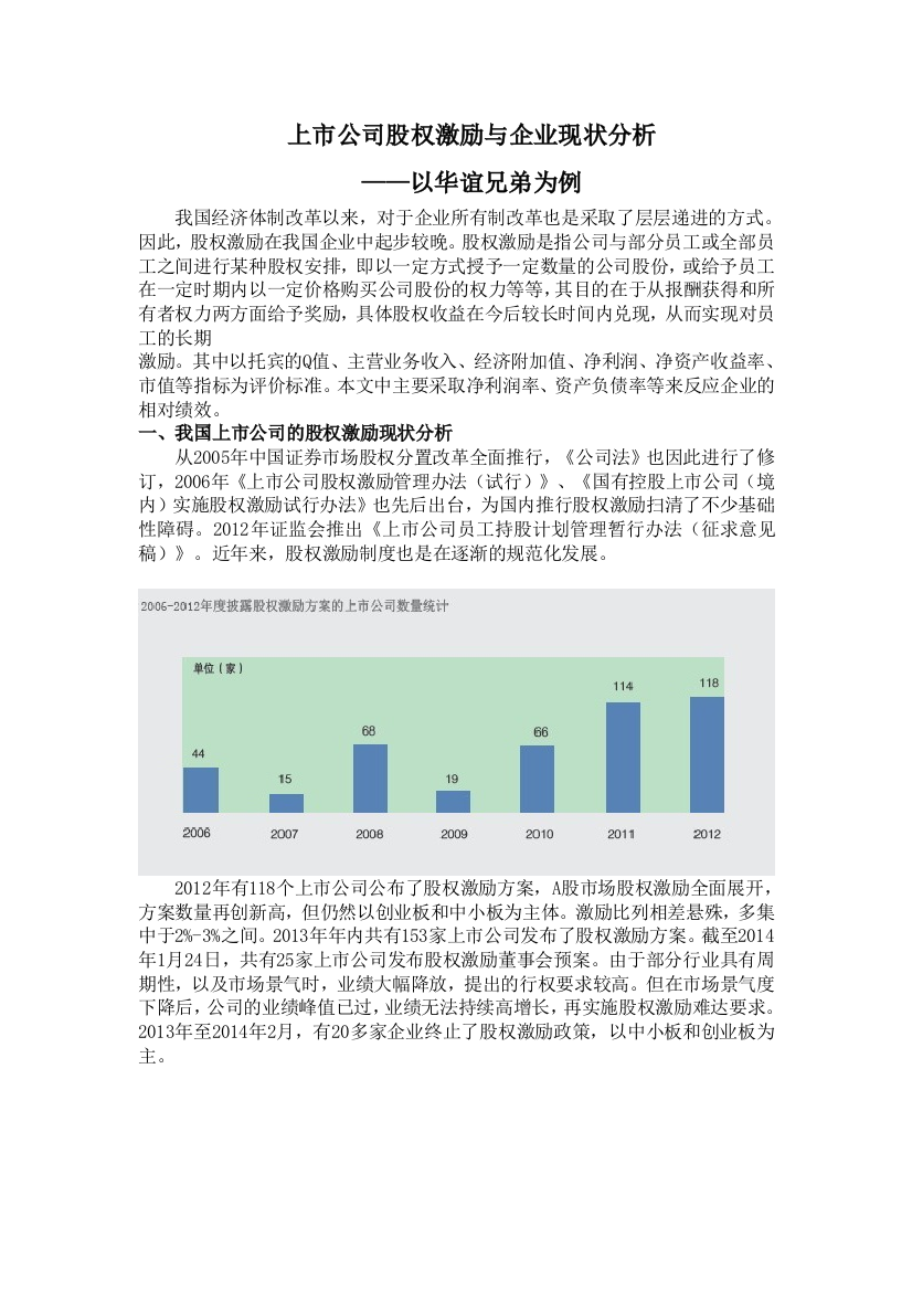 股权激励以华谊公司为例