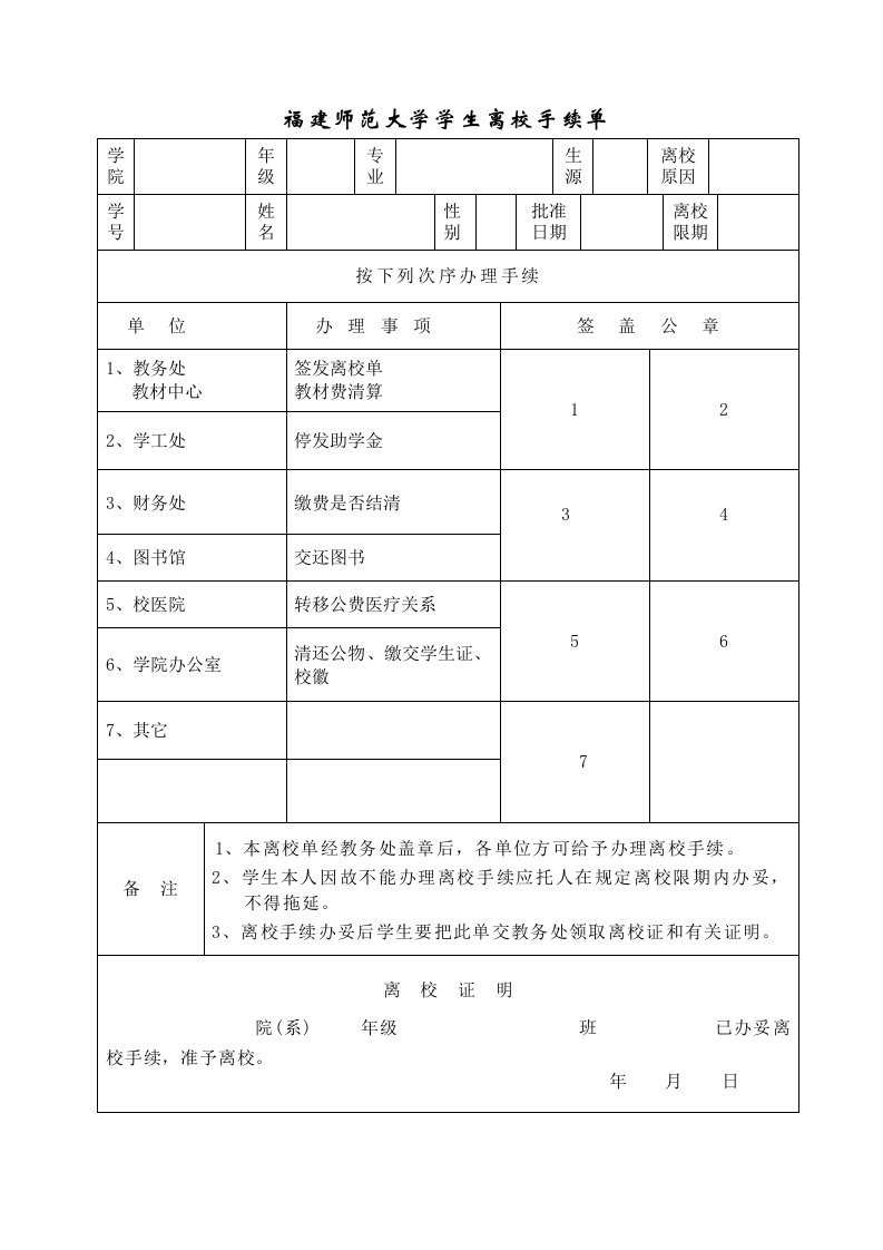 福建师范大学学生离校手续单