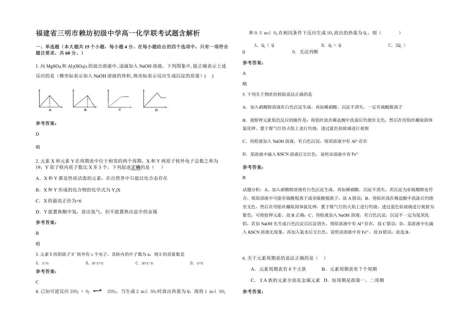 福建省三明市赖坊初级中学高一化学联考试题含解析