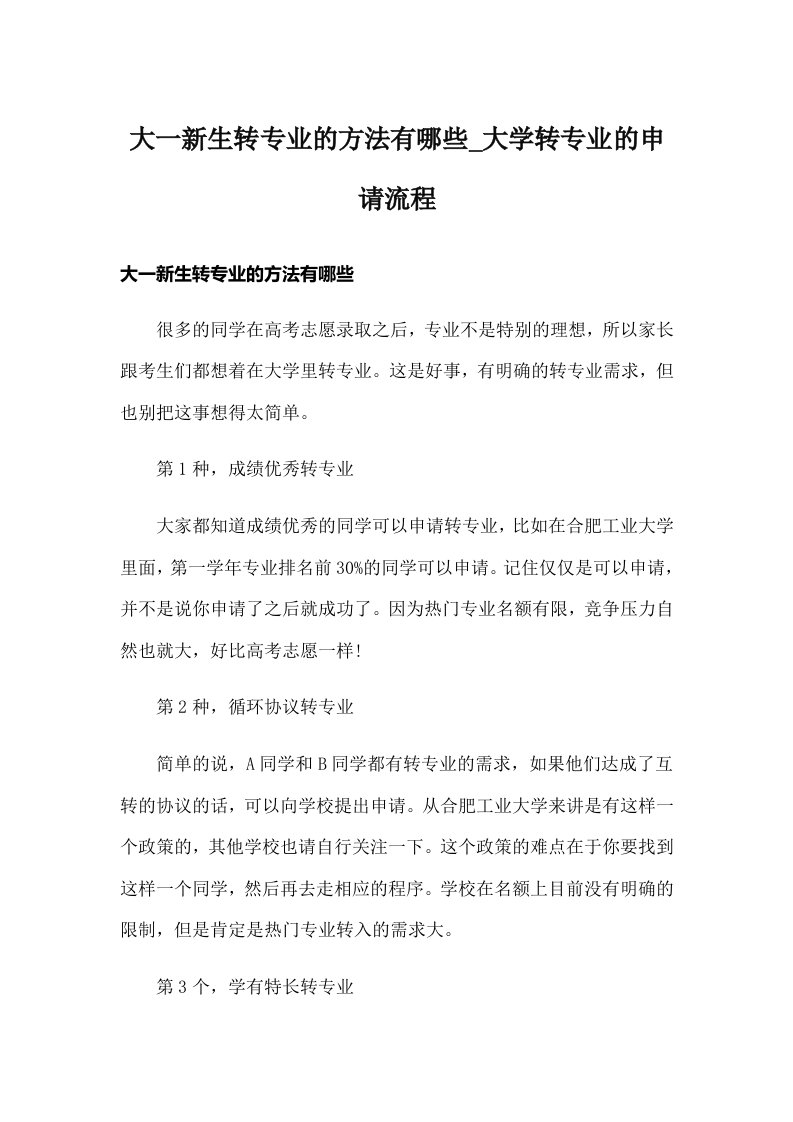 大一新生转专业的方法有哪些_大学转专业的申请流程