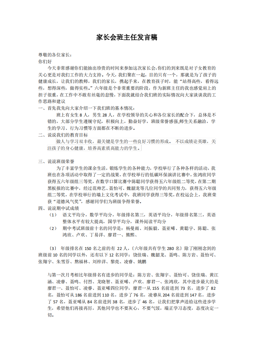 家长会班主任发言稿