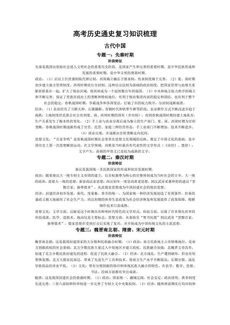 高考历史通史复习知识梳理